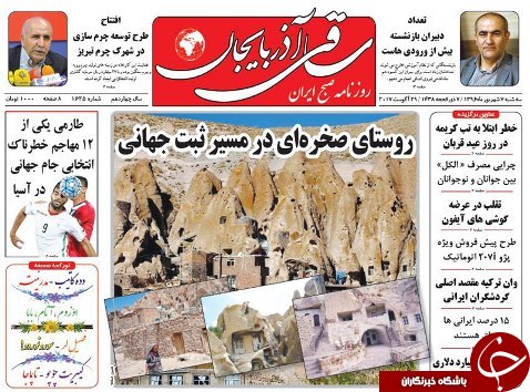 صفحه نخست روزنامه استان&zwnj;آذربایجان شرقی سه شنبه 7 شهریور ماه