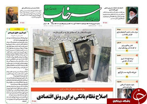 صفحه نخست روزنامه استان&zwnj;آذربایجان شرقی سه شنبه 7 شهریور ماه