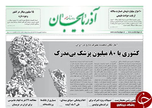 صفحه نخست روزنامه استان&zwnj;آذربایجان شرقی سه شنبه 7 شهریور ماه