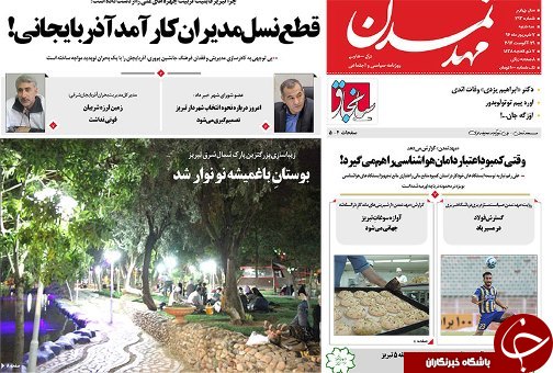 صفحه نخست روزنامه استان&zwnj;آذربایجان شرقی سه شنبه 7 شهریور ماه
