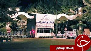 بهره برداری از شبکه جمع اوری آب وفاضلاب فرودگاه بین المللی زاهدان