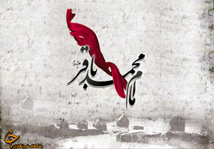 دانلود مداحی شهادت امام محمدباقر(ع)