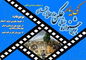 انتشار فراخوان سومین جشنواره عکس کی یار