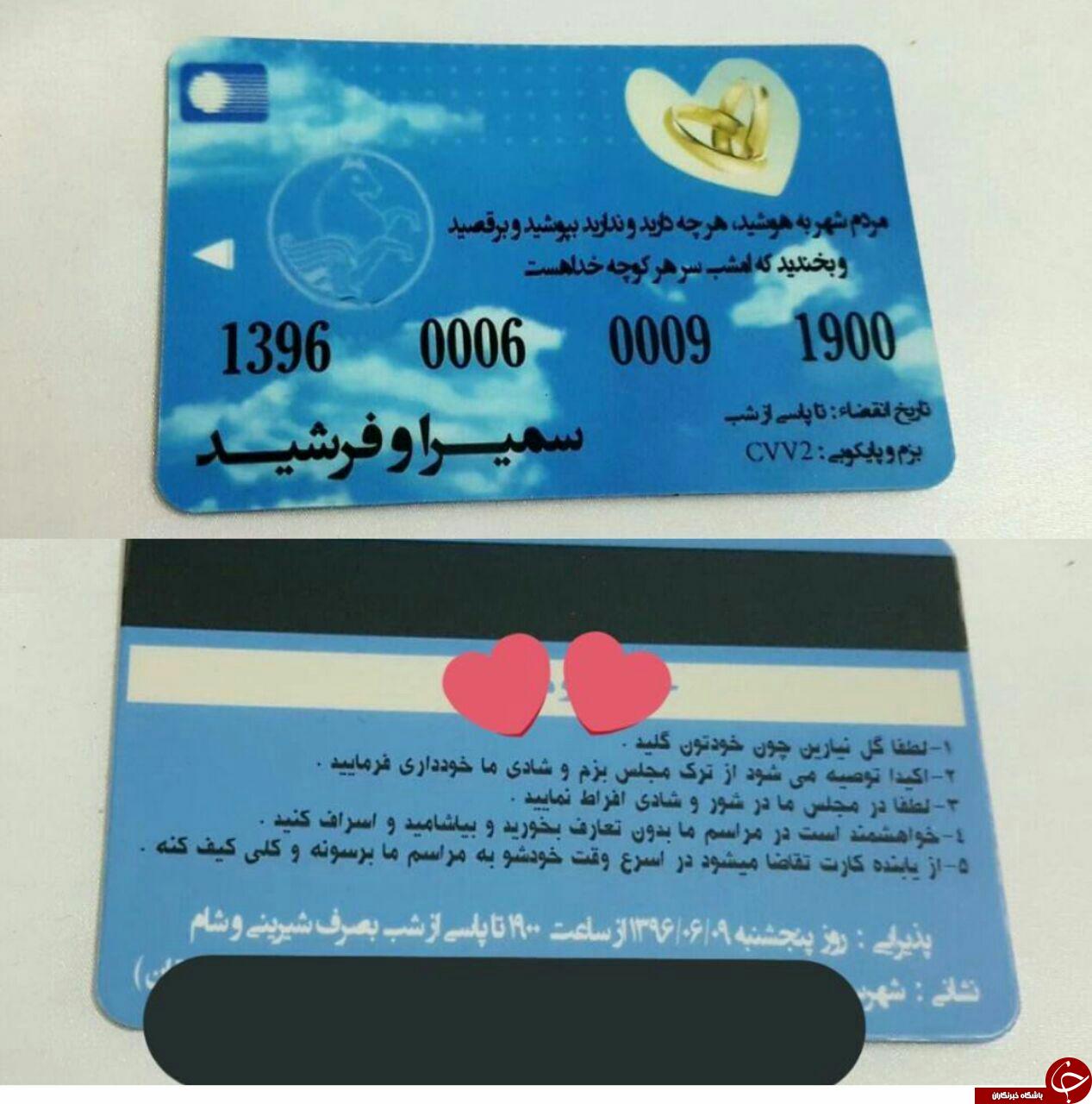 کارت عروسی خلاقانه به سبک عابربانک+عکس