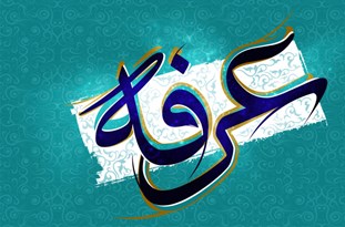 عطرآگین دعای عرفه در 338 نقطه در همدان