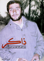 زندگی نامه شهید ذاکری