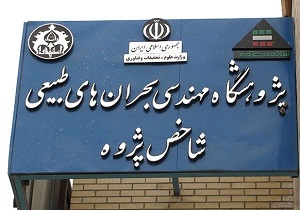 فردا؛ آزمون اختصاصی دانشجویان پژوهشگاه شاخص پژوه