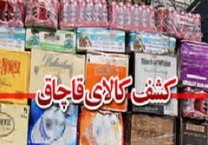 کشف 93 میلیارد ریال کالای قاچاق در مرزهای کردستان