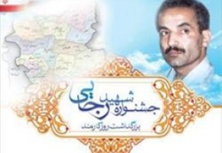 معرفی برگزیدگان جشنواره شهید رجایی ایلام