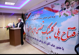 افتتاح ساختمان پلی کلینیک تخصصی تأمین اجتماعی