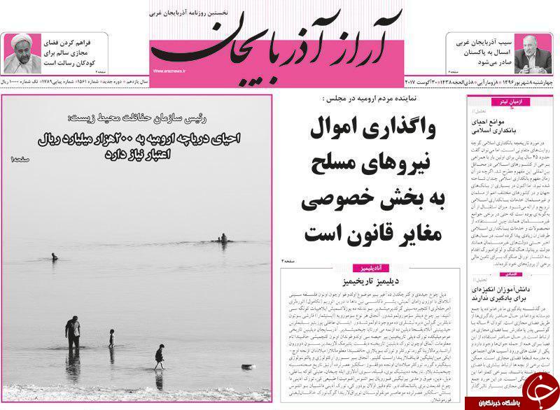 نیم صفحه نخست روزنامه&zwnj;های آذربایجان غربی چهارشنبه  ٨ شهريور ماه