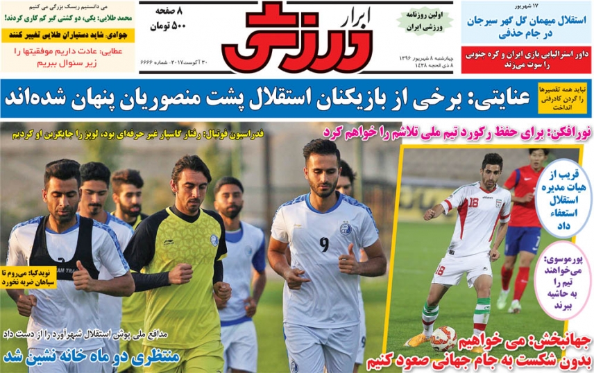 روزنامه&zwnj;های ورزشی هشتم شهریور