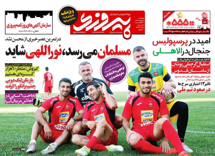 روزنامه&zwnj;های ورزشی هشتم شهریور