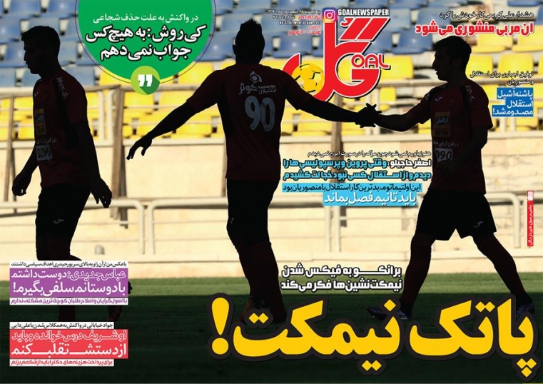 روزنامه&zwnj;های ورزشی هشتم شهریور