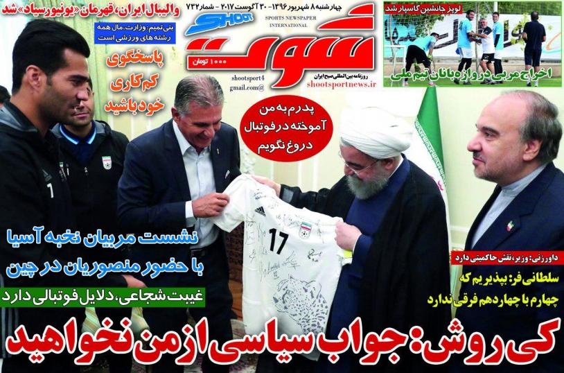روزنامه&zwnj;های ورزشی هشتم شهریور