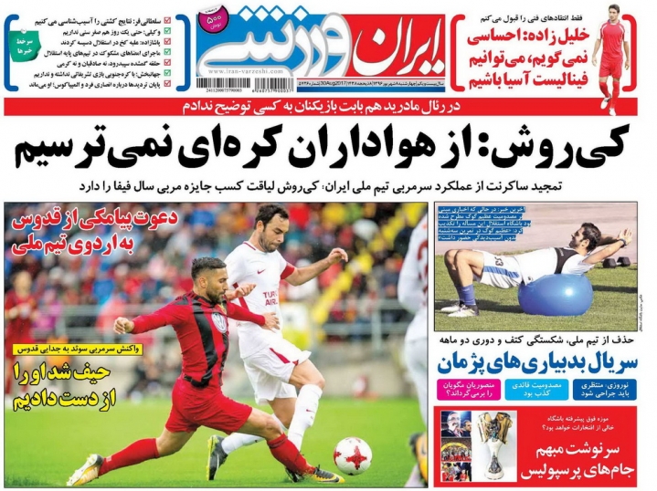 روزنامه&zwnj;های ورزشی هشتم شهریور