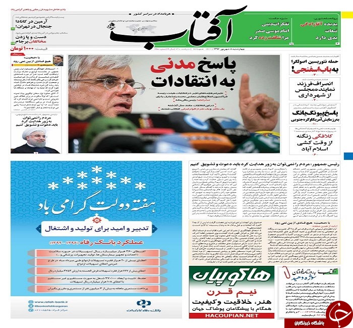 صفحه نخست روزنامه های استان یزد