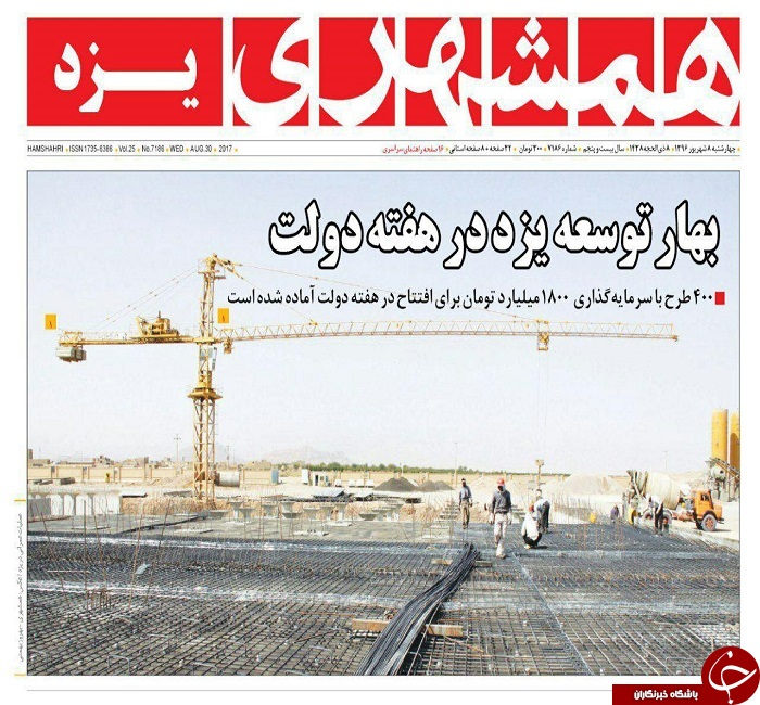 صفحه نخست روزنامه های استان یزد