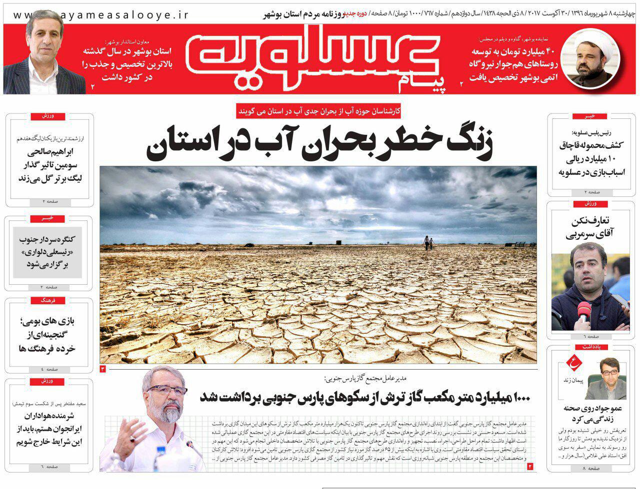 صفحه نخست روزنامه های امروز استان بوشهر