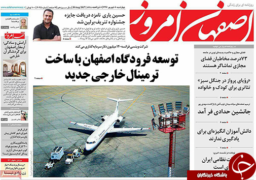 صفحه نخست روزنامه های استان&zwnj; اصفهان چهار شنبه 8 شهریور ماه