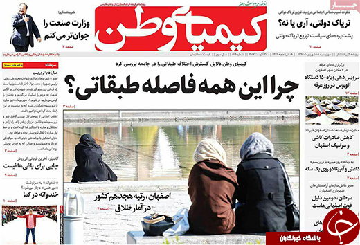 صفحه نخست روزنامه های استان&zwnj; اصفهان چهار شنبه 8 شهریور ماه