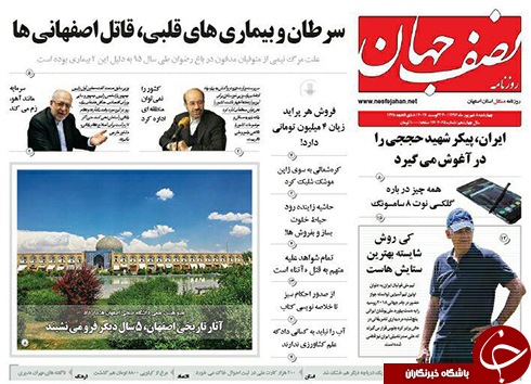 صفحه نخست روزنامه های استان&zwnj; اصفهان چهار شنبه 8 شهریور ماه