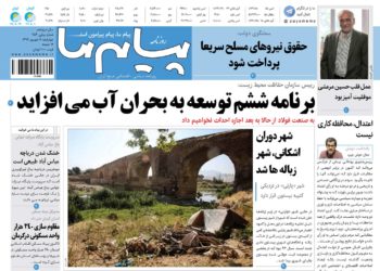 ازمشکلات مسکن درکرمان تا برنامه ششم توسعه ومشکلات آب در تیترنخست روزنامه وصفحه اول نشریات کرمان