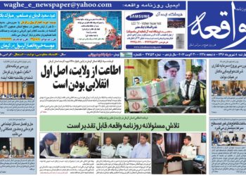 ازمشکلات مسکن درکرمان تا برنامه ششم توسعه ومشکلات آب در تیترنخست روزنامه وصفحه اول نشریات کرمان