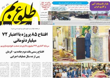 ازمشکلات مسکن درکرمان تا برنامه ششم توسعه ومشکلات آب در تیترنخست روزنامه وصفحه اول نشریات کرمان