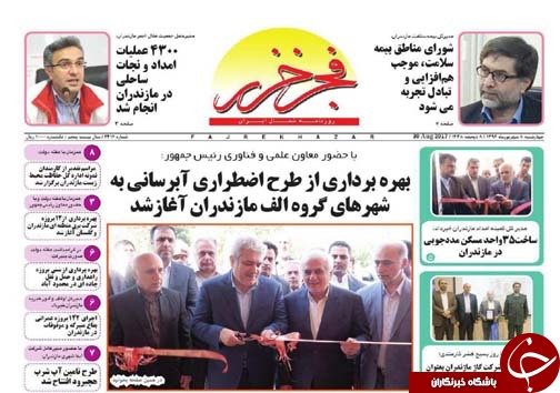 صفحه نخست روزنامه&zwnj; های استان چهارشنبه ۸ شهریور