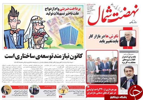 صفحه نخست روزنامه&zwnj; های استان چهارشنبه ۸ شهریور