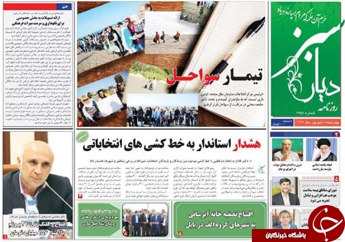 صفحه نخست روزنامه&zwnj; های استان چهارشنبه ۸ شهریور