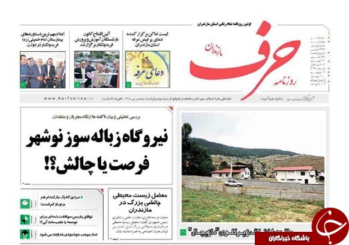 صفحه نخست روزنامه&zwnj; های استان چهارشنبه ۸ شهریور