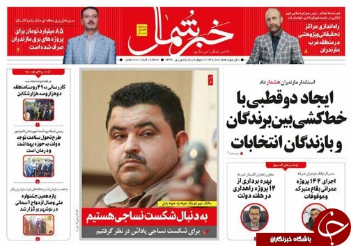 صفحه نخست روزنامه&zwnj; های استان چهارشنبه ۸ شهریور