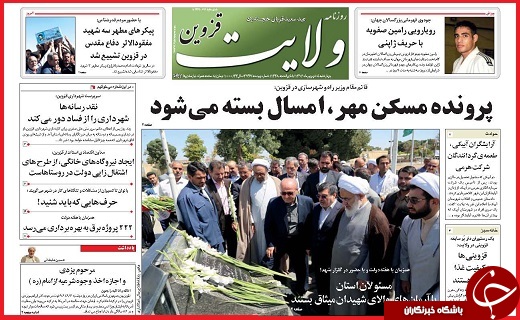 صفحه نخست روزنامه استان قزوین چهارشنبه هشتم شهریور