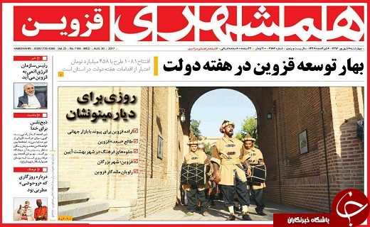 صفحه نخست روزنامه استان قزوین چهارشنبه هشتم شهریور