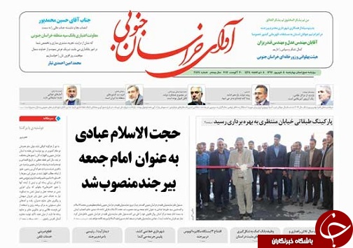 صفحه نخست روزنامه های استان/8شهریور ماه
