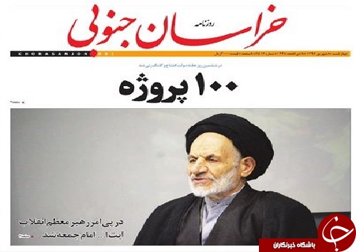 صفحه نخست روزنامه های استان/8شهریور ماه