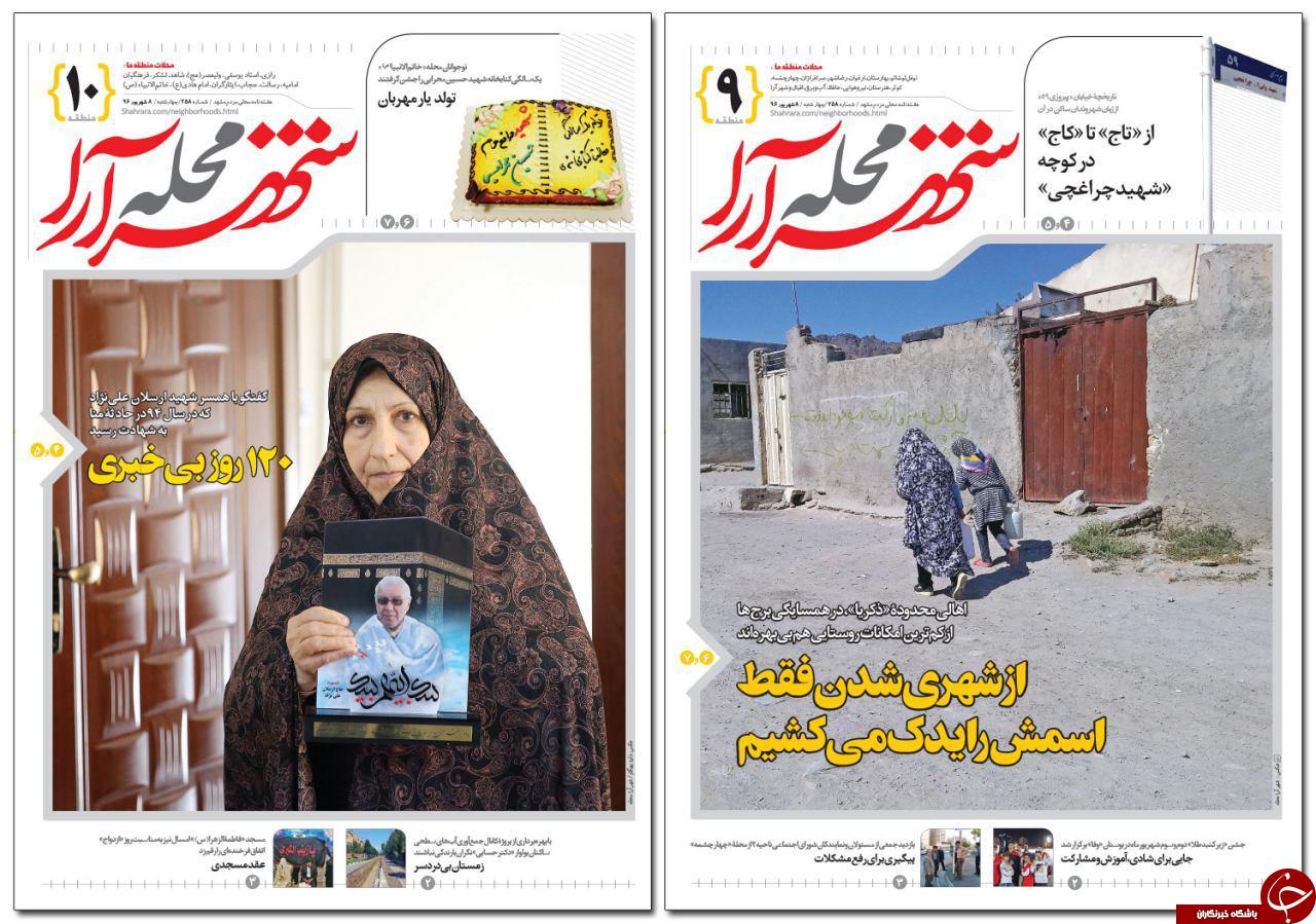 صفحه نخست روزنامه&zwnj;های خراسان رضوی چهار شنبه ۸ شهریور