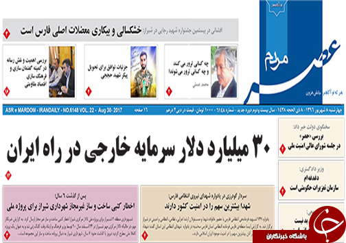 صفحه نخست روزنامه&zwnj;های استان فارس چهارشنبه ۸ شهریورماه