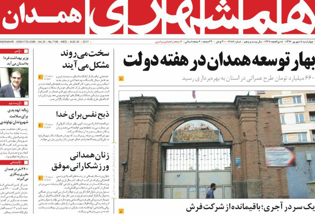 از نامناسب بودن وضعیت اشتغال تا بهار توسعه همدان