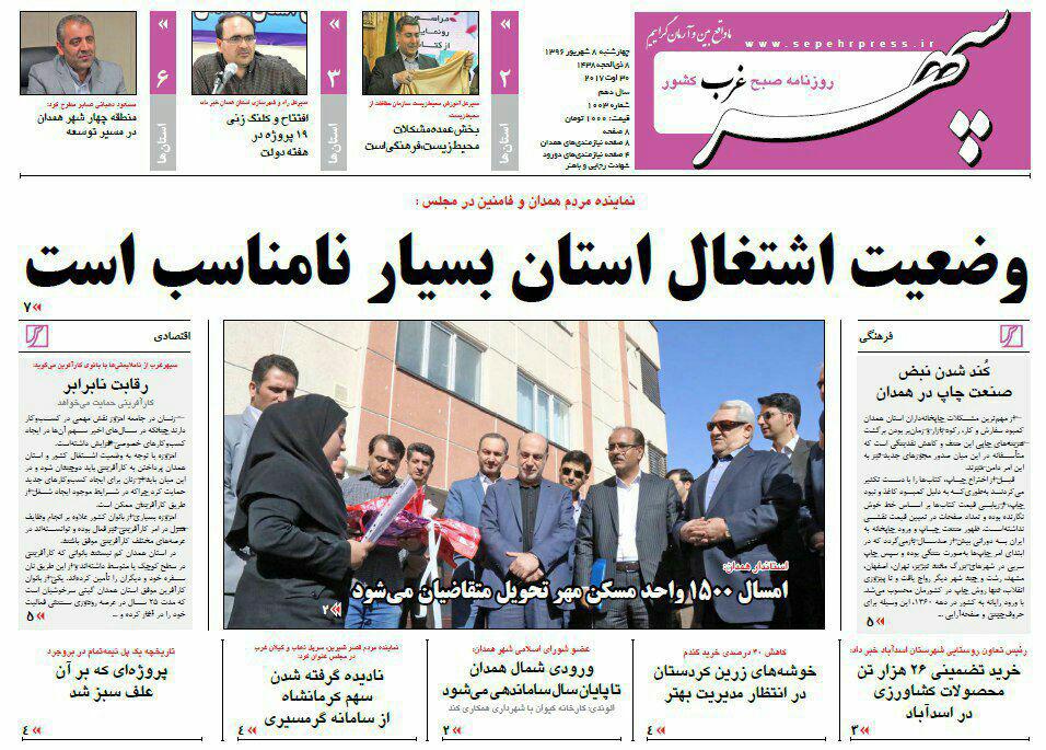 از نامناسب بودن وضعیت اشتغال تا بهار توسعه همدان