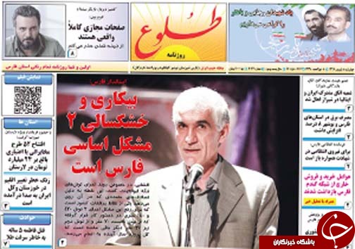 صفحه نخست روزنامه&zwnj;های استان فارس چهارشنبه ۸ شهریورماه