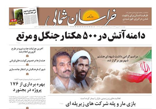 صفحه نخست روزنامه های خراسان شمالی هشتم شهریور ماه
