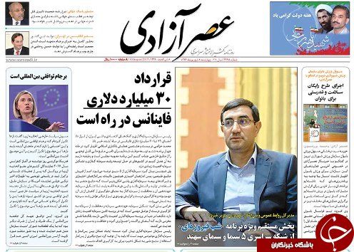 صفحه نخست روزنامه استان&zwnj;آذربایجان شرقی چهارشنبه 8 شهریور ماه