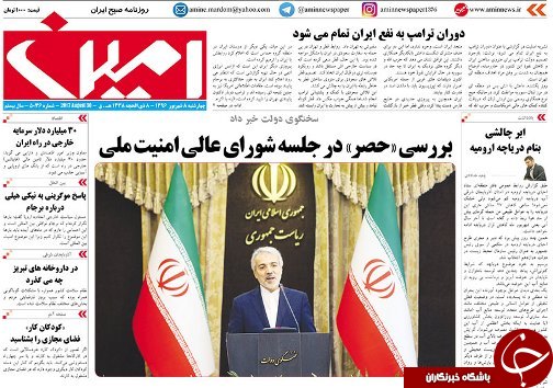 صفحه نخست روزنامه استان&zwnj;آذربایجان شرقی چهارشنبه 8 شهریور ماه
