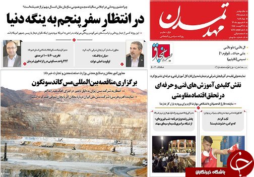 صفحه نخست روزنامه استان&zwnj;آذربایجان شرقی چهارشنبه 8 شهریور ماه