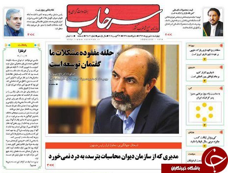 صفحه نخست روزنامه استان&zwnj;آذربایجان شرقی چهارشنبه 8 شهریور ماه