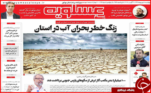 از انتظار قطار برقی در ایستگاه بی&zwnj;پولی تا مراتع و جنگل&zwnj;هایی که طعمه آتش شدند