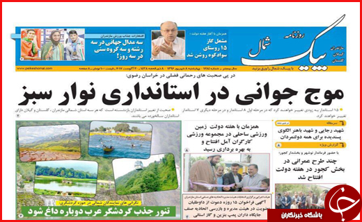 از انتظار قطار برقی در ایستگاه بی&zwnj;پولی تا مراتع و جنگل&zwnj;هایی که طعمه آتش شدند